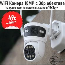 WIFI камера LYLU с три обектива – 10MP, нощно виждане, 10Х ZOOM